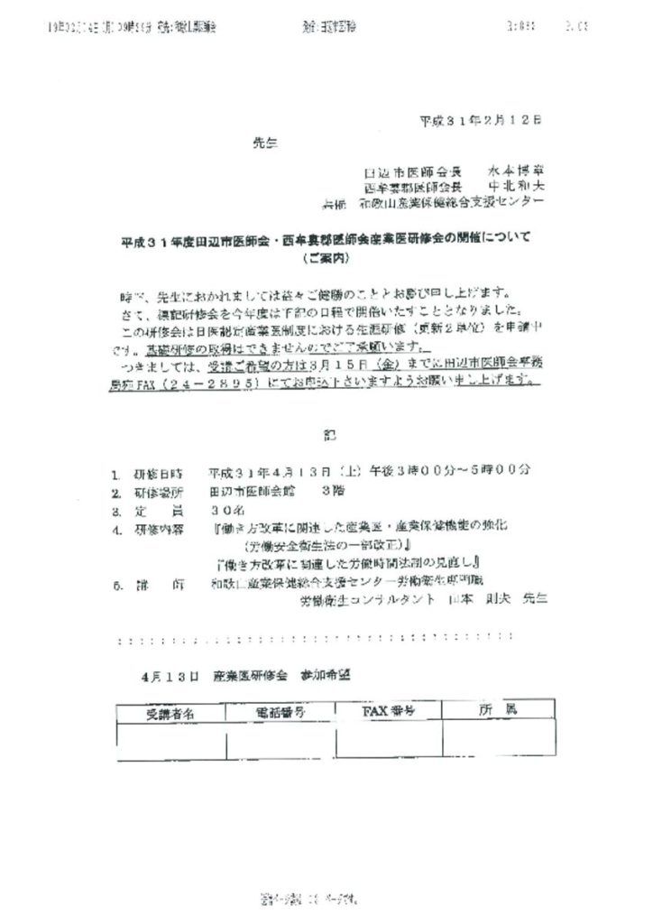 産業医研修会 - 一般社団法人 和歌山県医師会