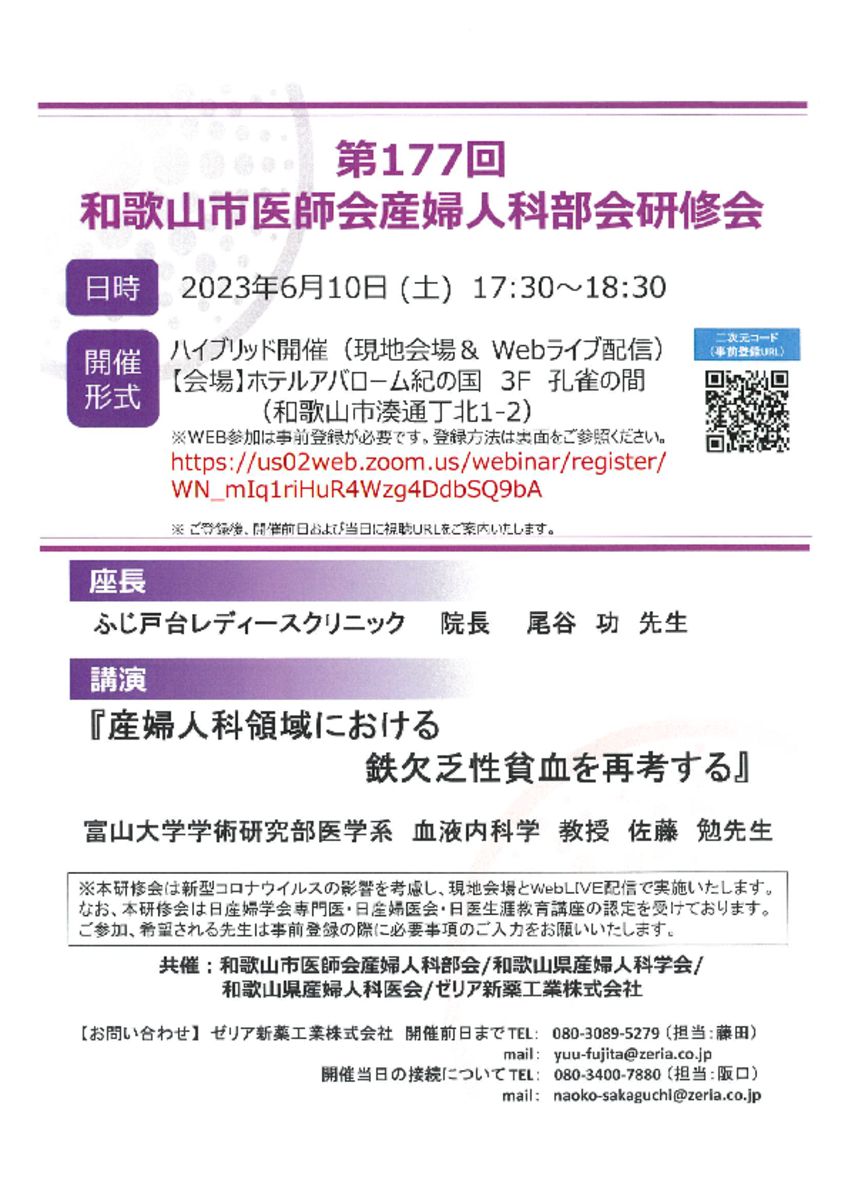 第177回和歌山市医師会産婦人科部会研修会 一般社団法人 和歌山県医師会