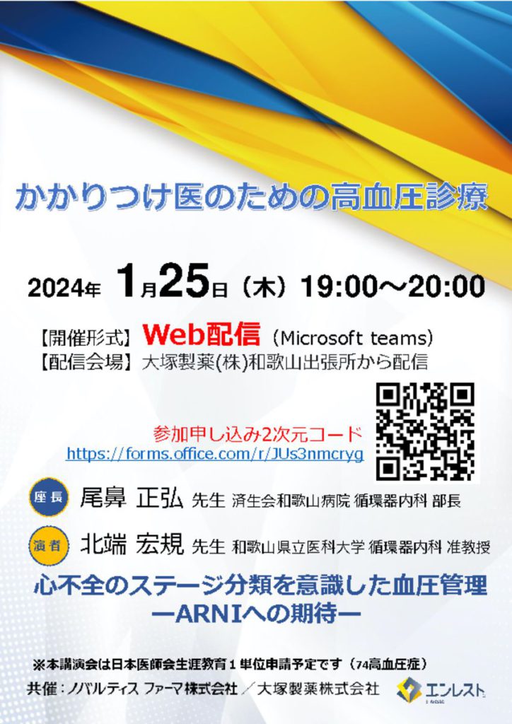 かかりつけ医のための高血圧診療のサムネイル