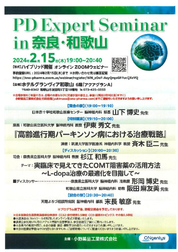 PD Expert Seminar in 奈良・和歌山のサムネイル