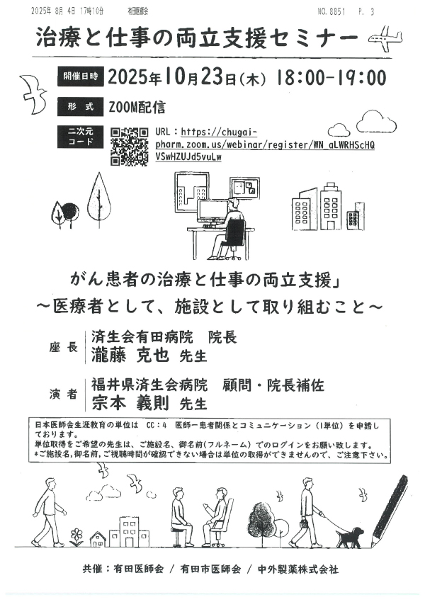 第81回有田医師会学術講演会
